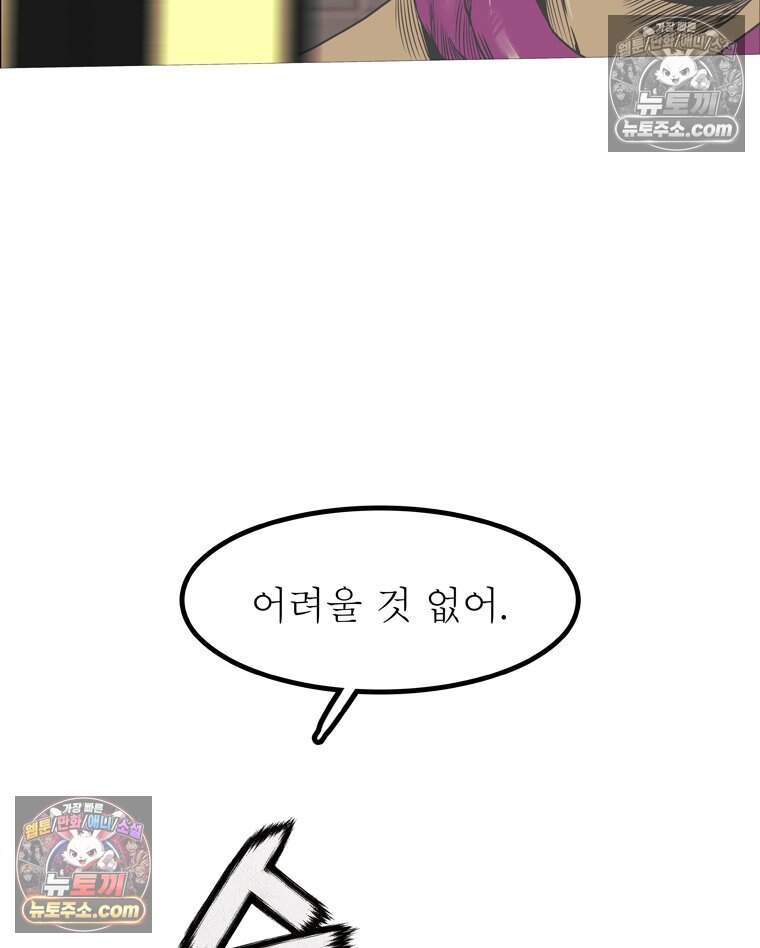 블랙 베히모스 606화 85