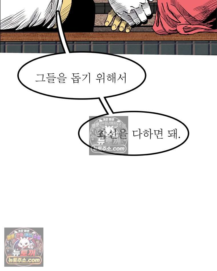 블랙 베히모스 606화 89