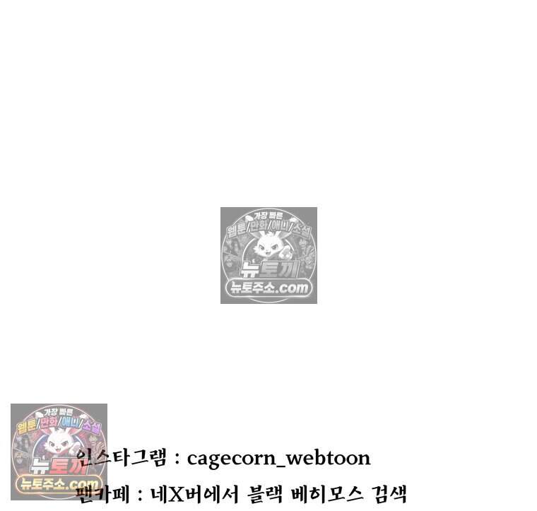 블랙 베히모스 606화 108