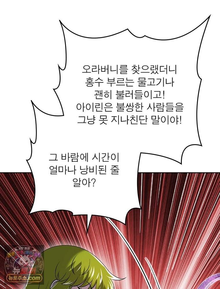 정령사: 나타르 전기 시즌2 536화 3