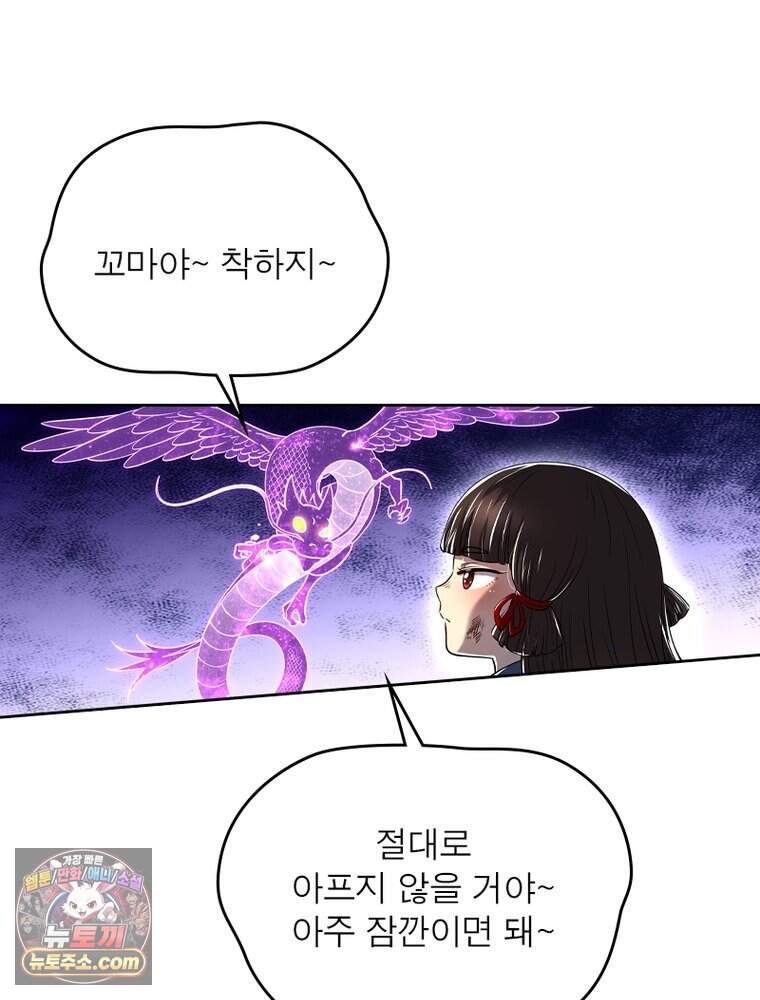 정령사: 나타르 전기 시즌2 536화 8