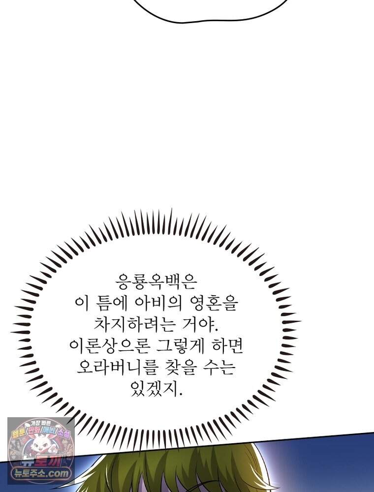 정령사: 나타르 전기 시즌2 536화 9