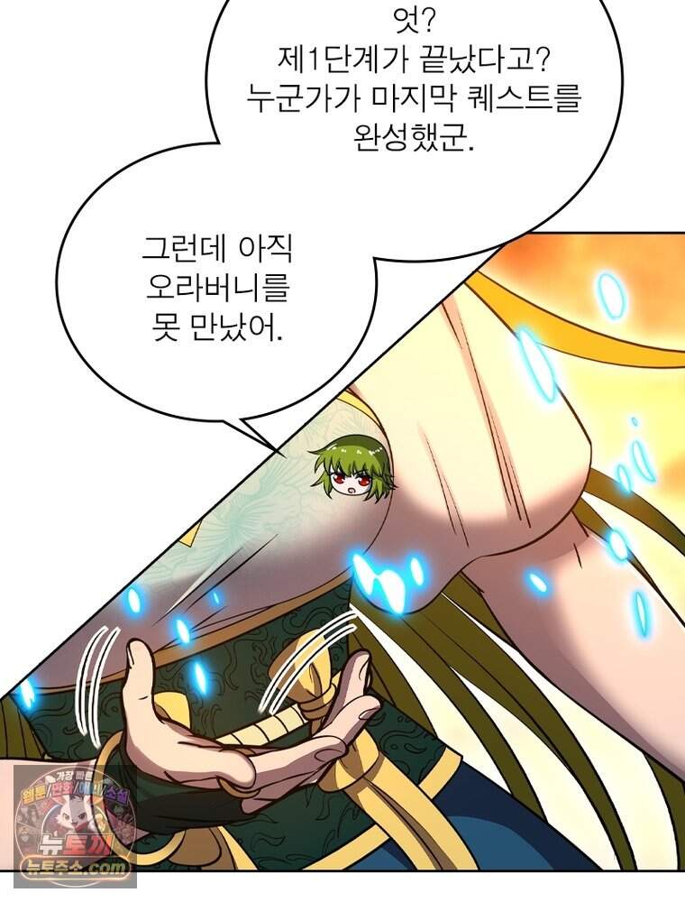 정령사: 나타르 전기 시즌2 536화 14