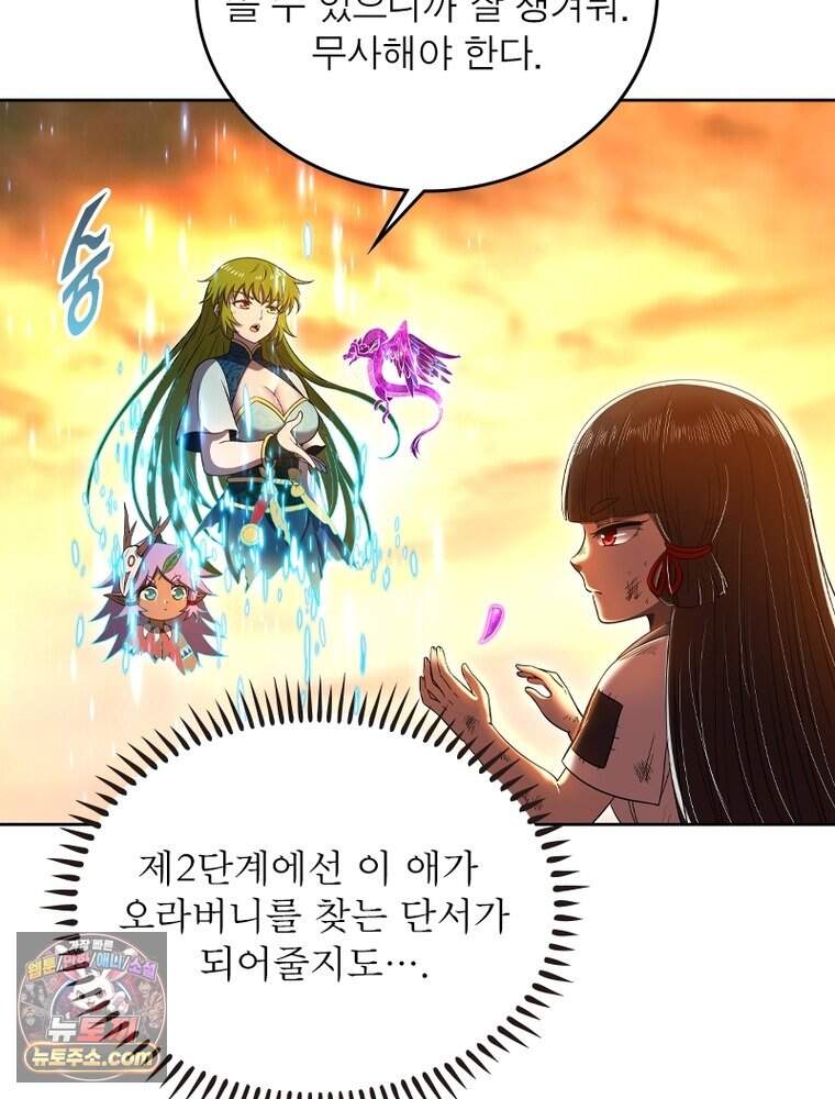 정령사: 나타르 전기 시즌2 536화 17
