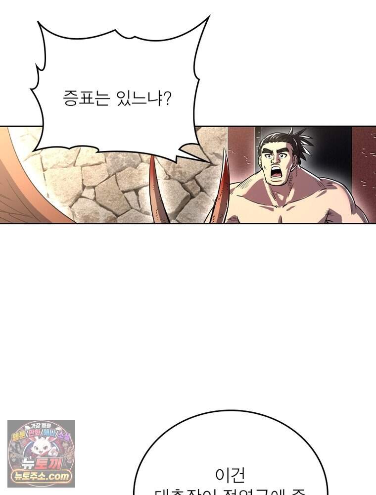 정령사: 나타르 전기 시즌2 536화 22