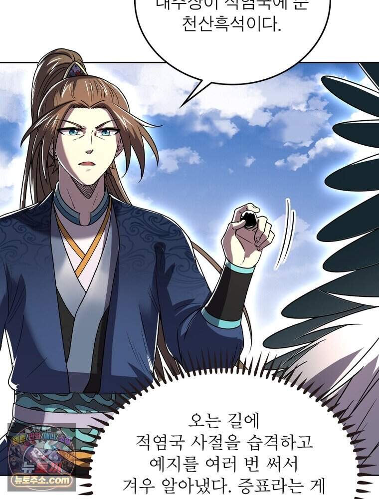 정령사: 나타르 전기 시즌2 536화 23