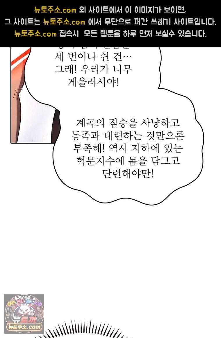 정령사: 나타르 전기 시즌2 536화 32