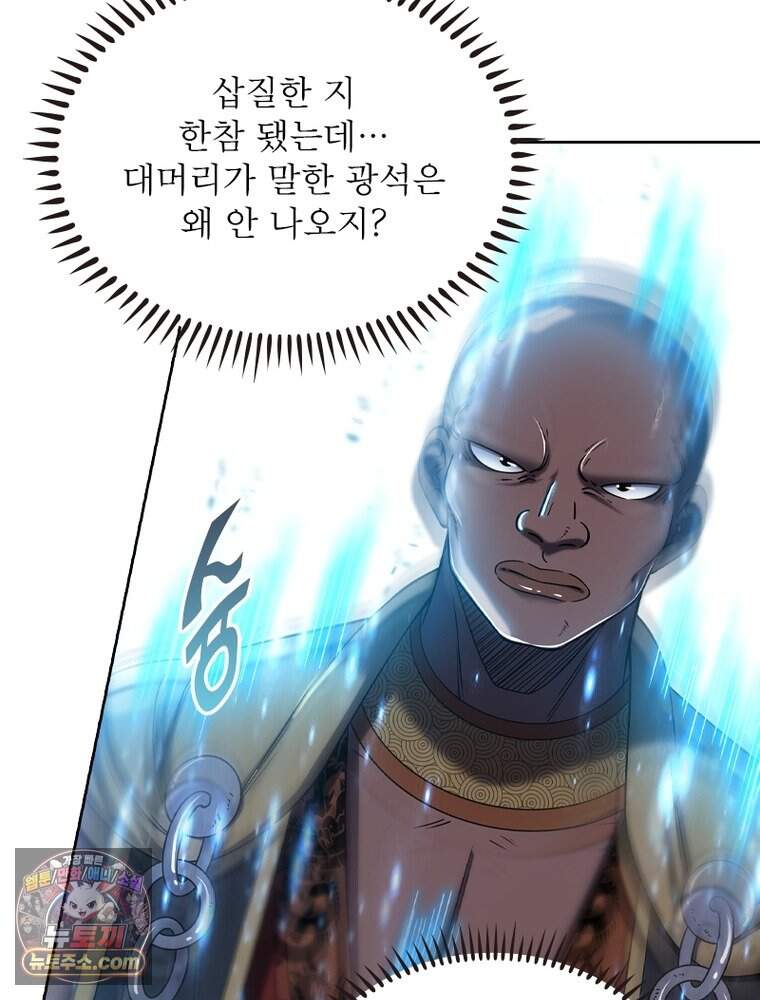 정령사: 나타르 전기 시즌2 536화 33