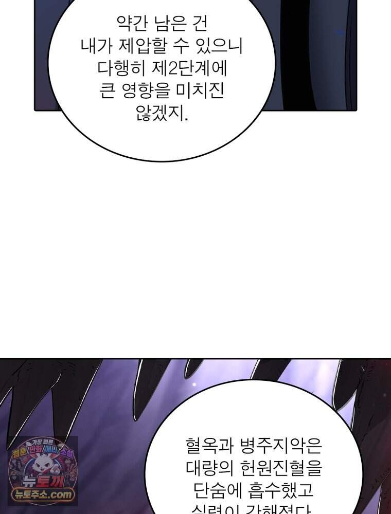 정령사: 나타르 전기 시즌2 536화 40