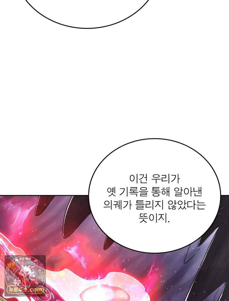 정령사: 나타르 전기 시즌2 536화 42
