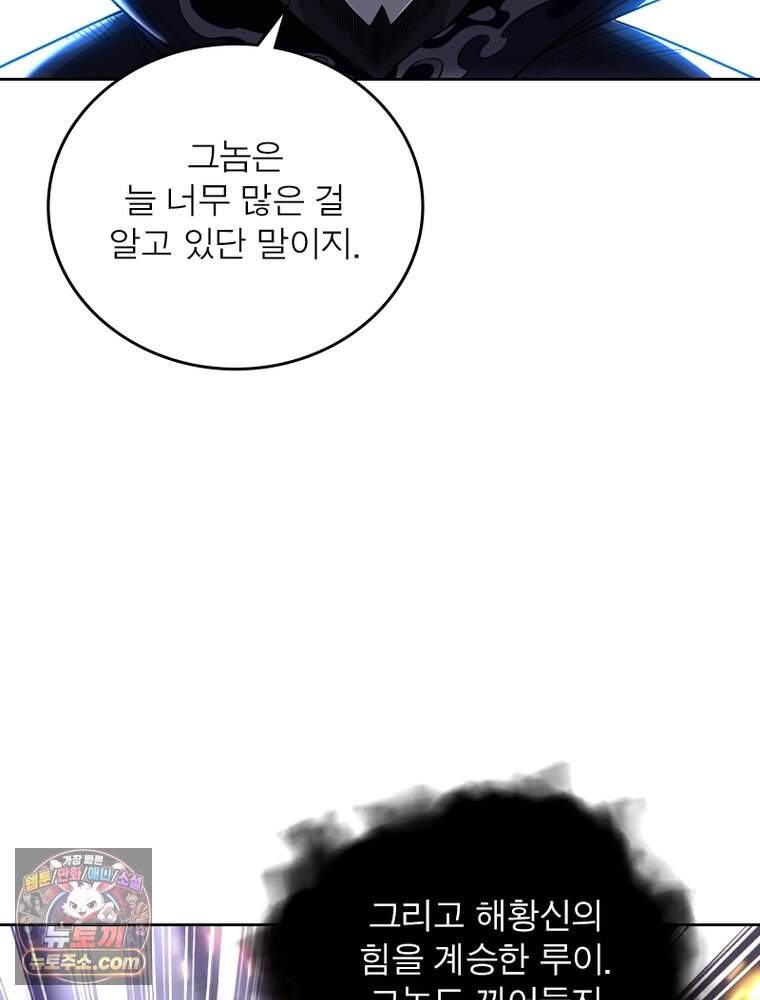 정령사: 나타르 전기 시즌2 536화 45