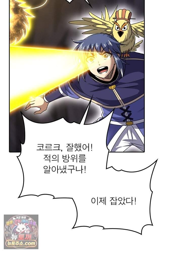 정령사: 나타르 전기 시즌2 536화 49