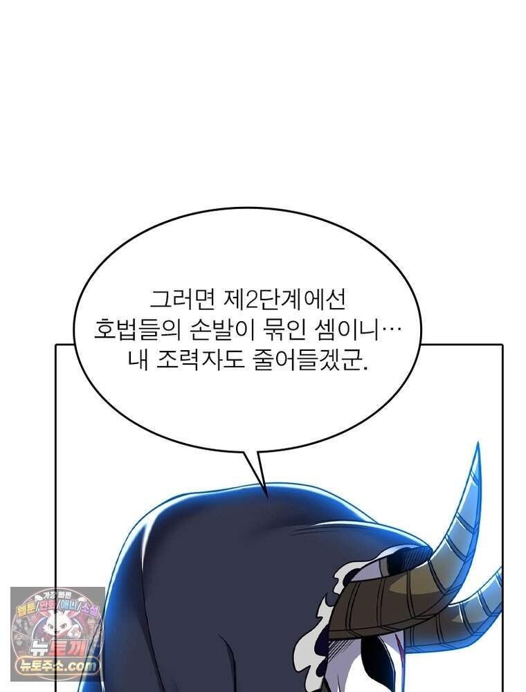 정령사: 나타르 전기 시즌2 536화 50