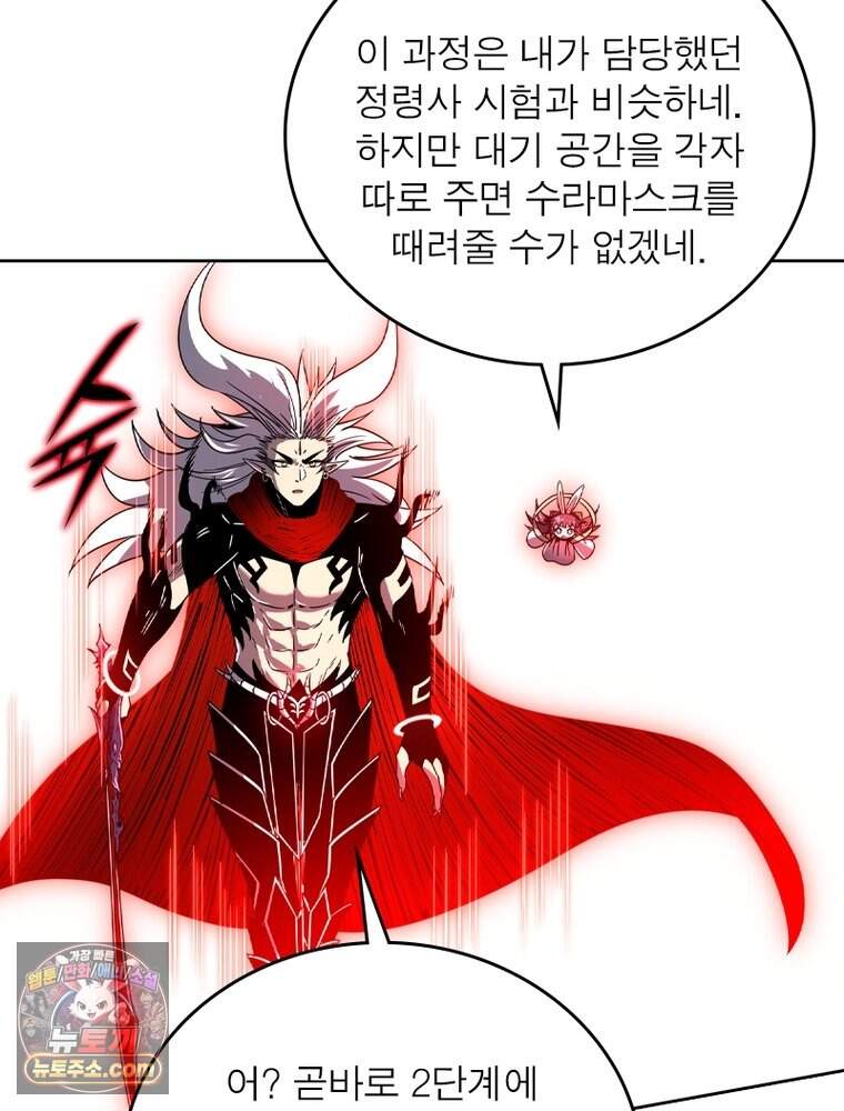 정령사: 나타르 전기 시즌2 536화 53