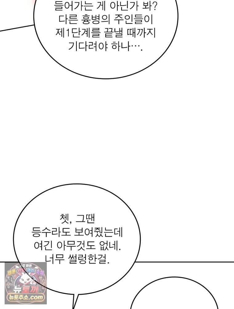 정령사: 나타르 전기 시즌2 536화 54