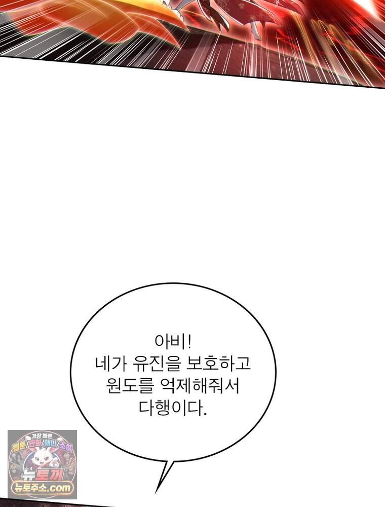 정령사: 나타르 전기 시즌2 536화 60