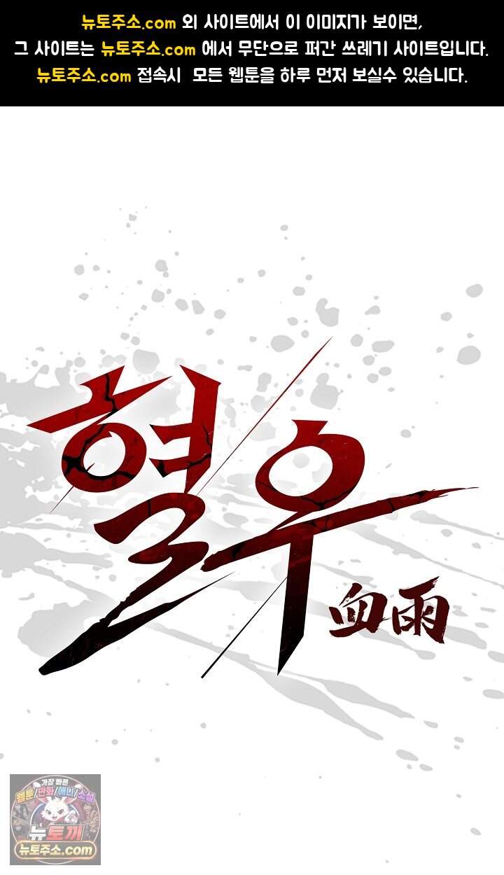 혈우 122화 1
