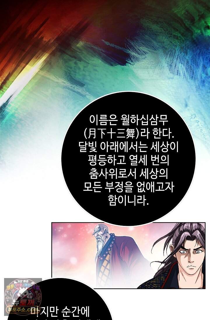 혈우 122화 78