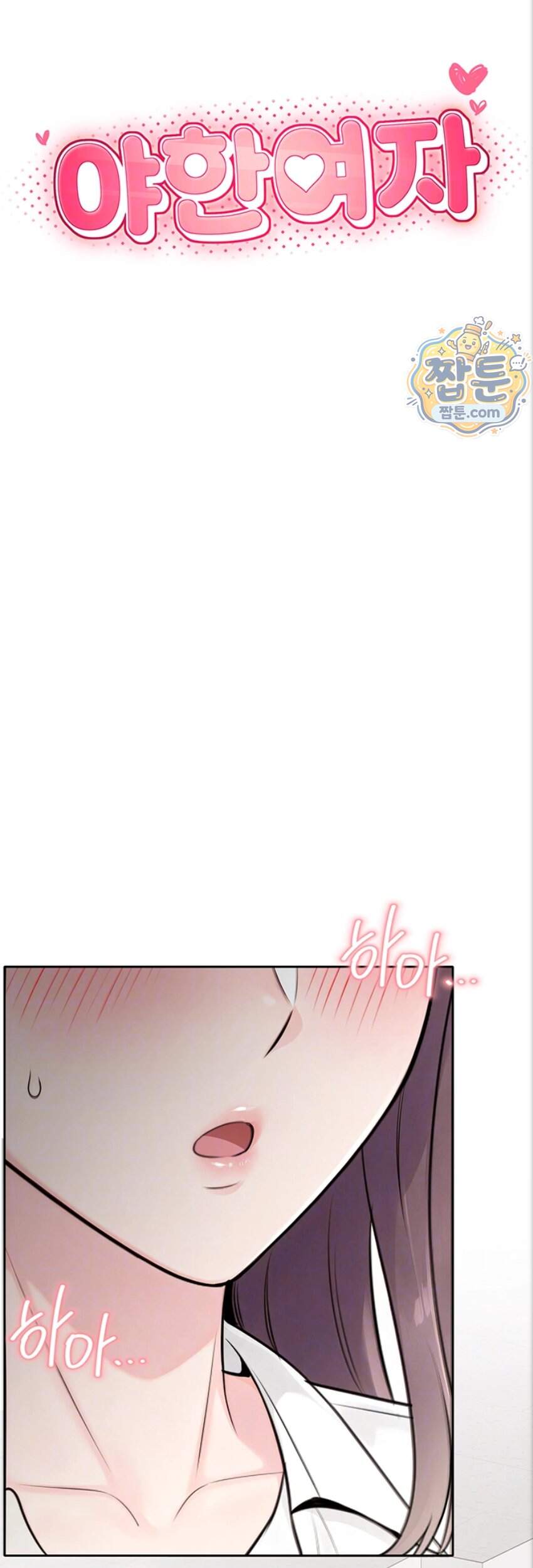 야한여자 47화 9
