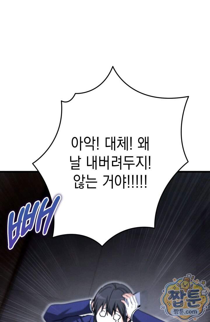 랭커는 오늘도 은퇴를 꿈꾼다 60화 1