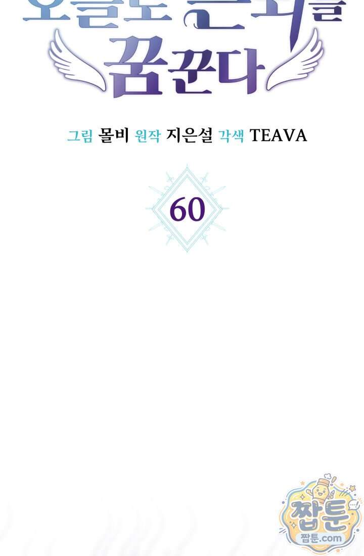 랭커는 오늘도 은퇴를 꿈꾼다 60화 6