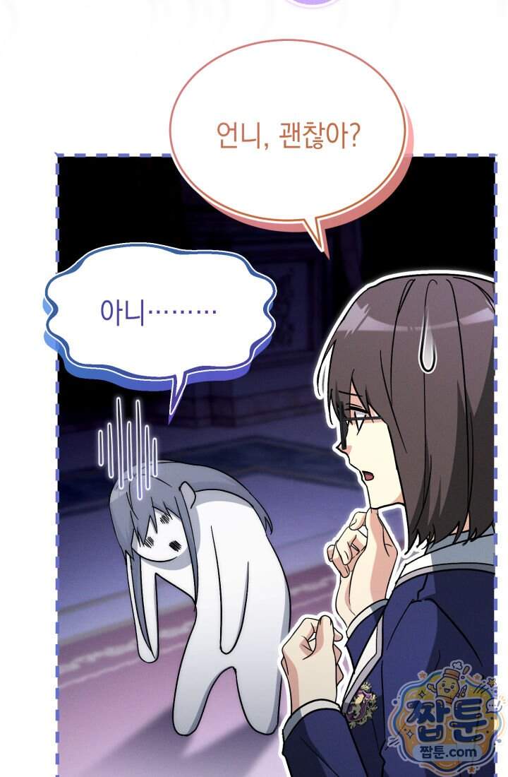랭커는 오늘도 은퇴를 꿈꾼다 60화 9