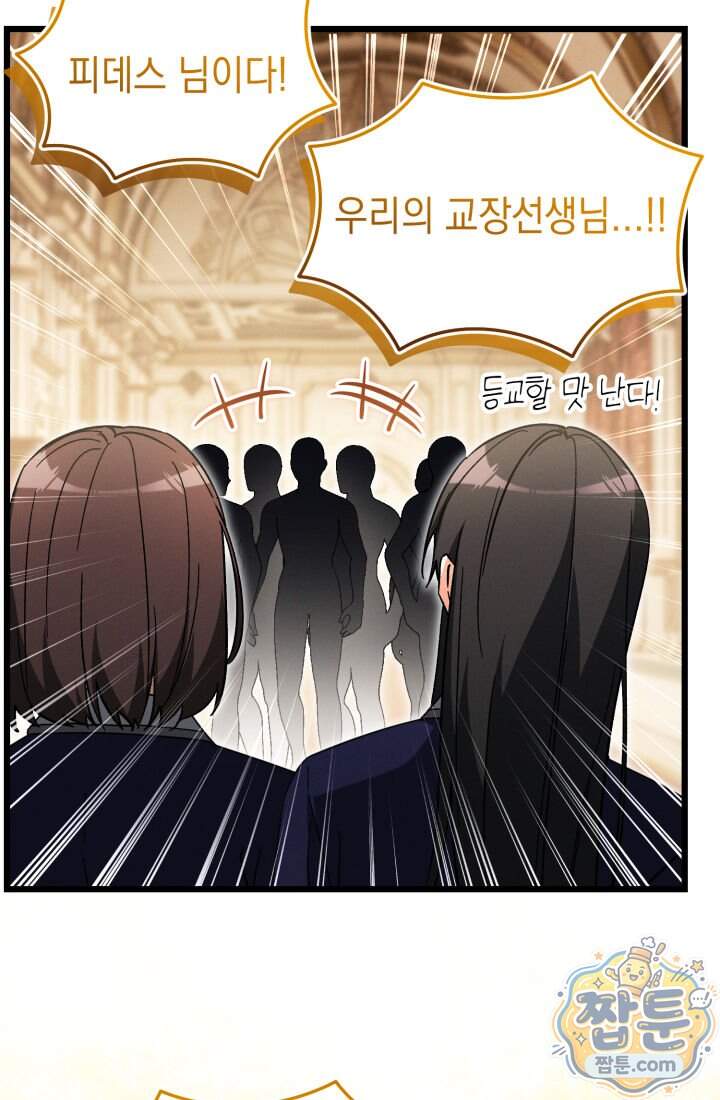 랭커는 오늘도 은퇴를 꿈꾼다 60화 12