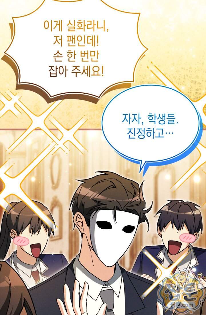 랭커는 오늘도 은퇴를 꿈꾼다 60화 13