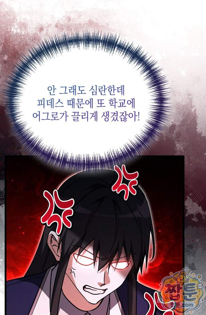 랭커는 오늘도 은퇴를 꿈꾼다 60화 16