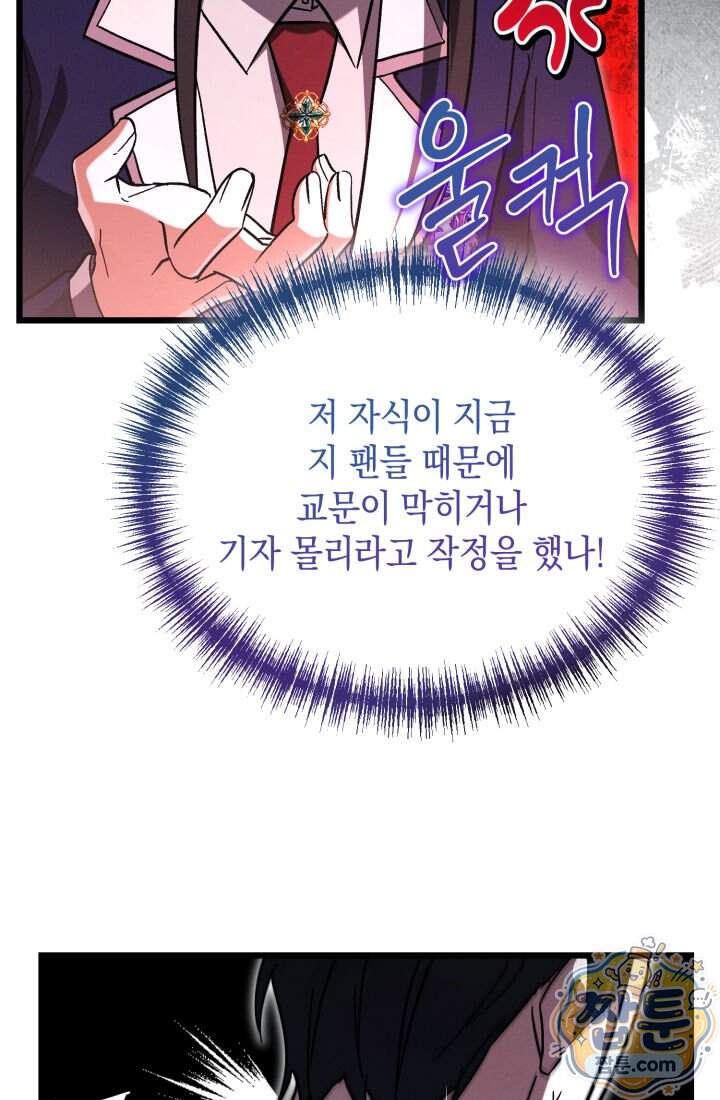 랭커는 오늘도 은퇴를 꿈꾼다 60화 17