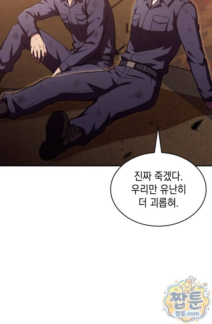 제약회사 회장님은 절대독마 30화 4
