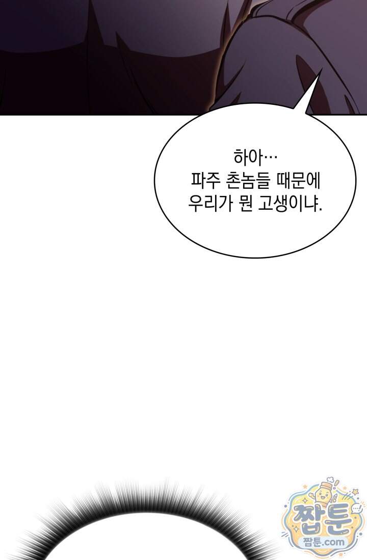 제약회사 회장님은 절대독마 30화 6
