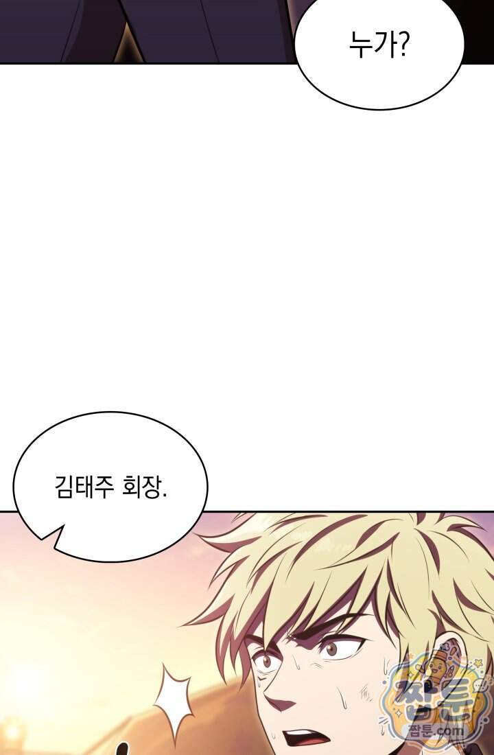 제약회사 회장님은 절대독마 30화 10