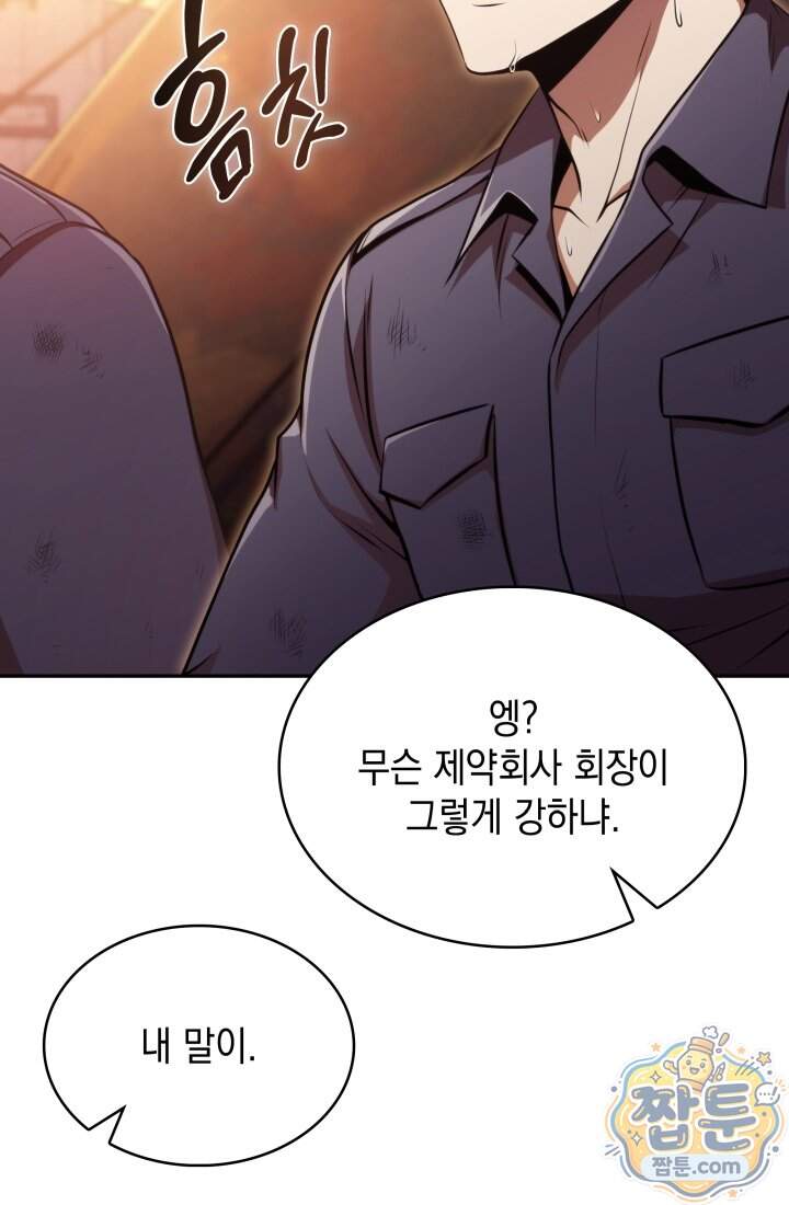 제약회사 회장님은 절대독마 30화 11