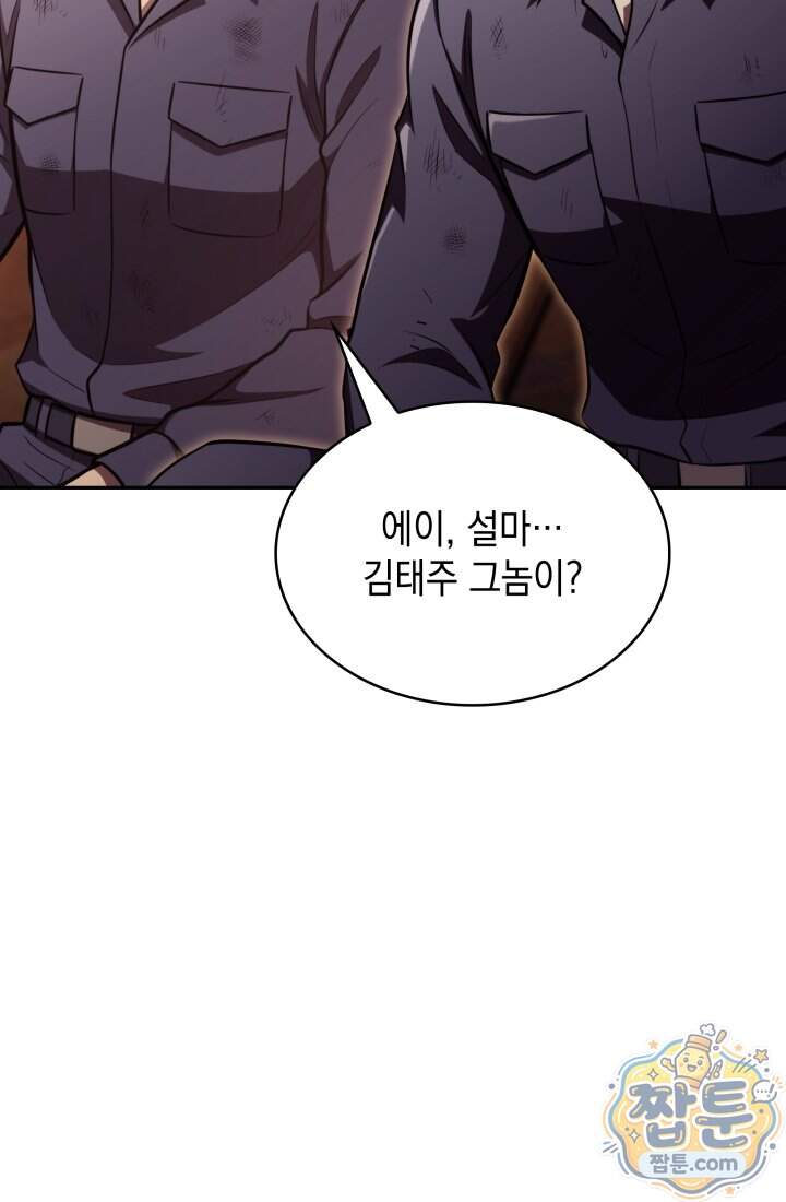 제약회사 회장님은 절대독마 30화 13