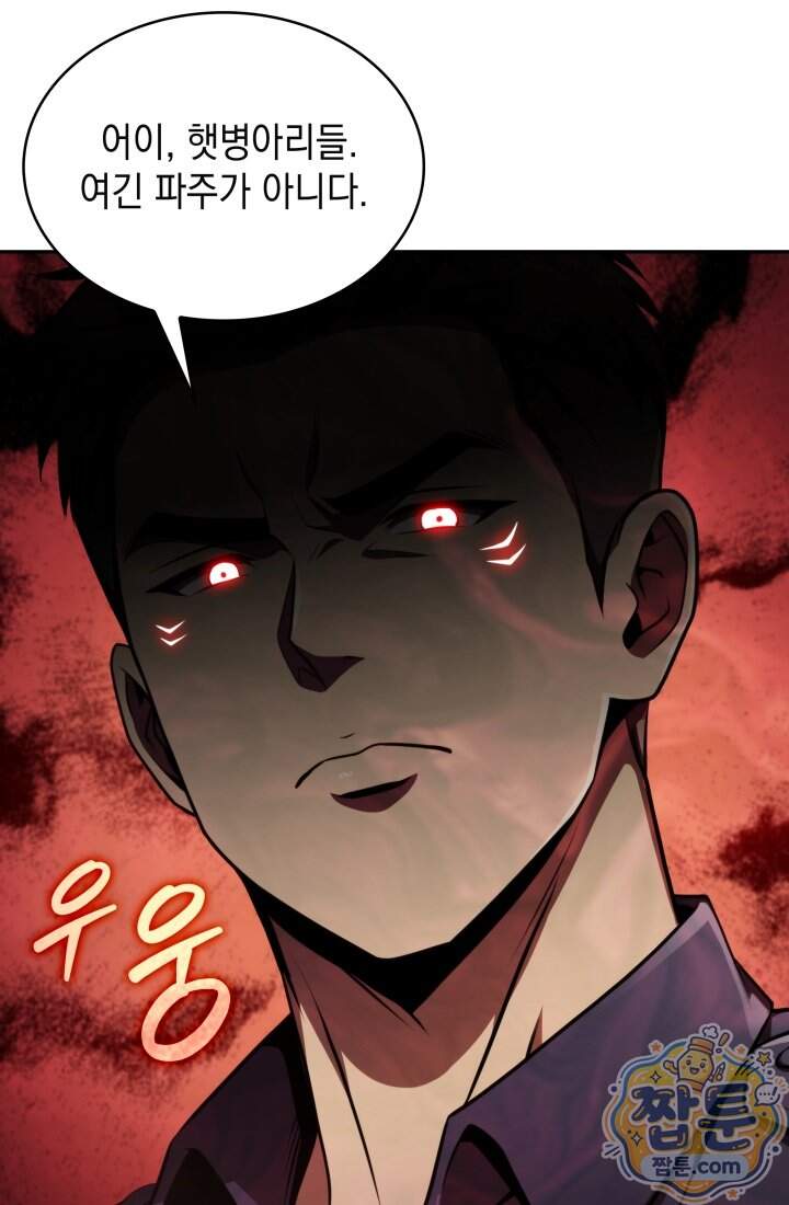 제약회사 회장님은 절대독마 30화 17