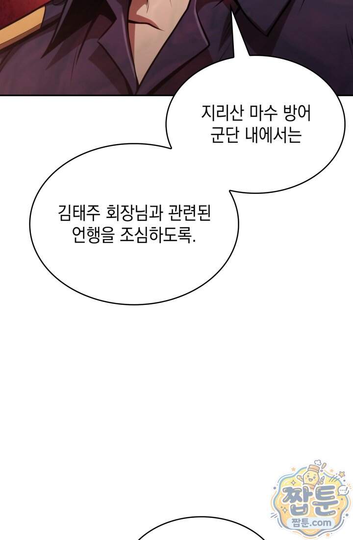 제약회사 회장님은 절대독마 30화 18