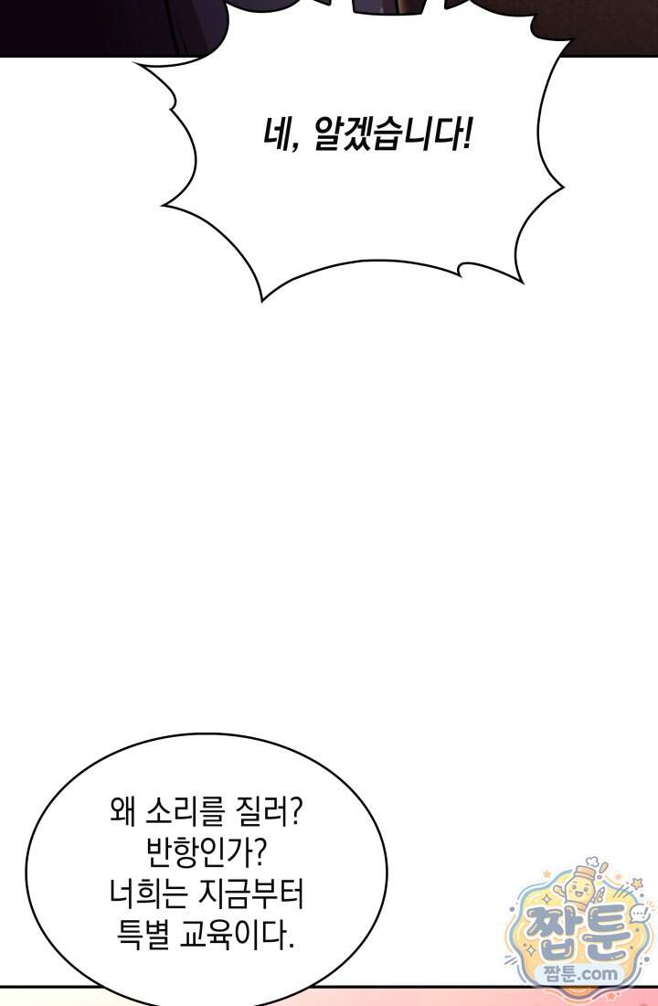 제약회사 회장님은 절대독마 30화 20