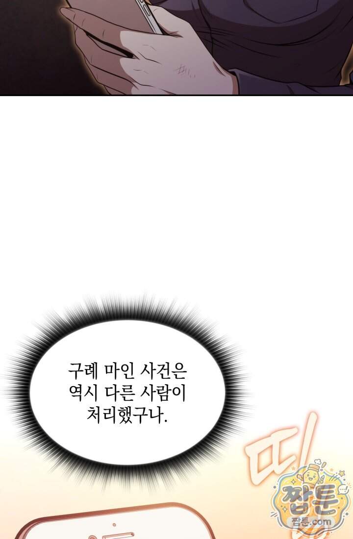 제약회사 회장님은 절대독마 30화 22