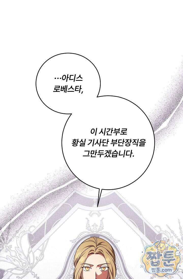 파혼한 영애는 엔딩 외엔 집착하지 않는다 95화 1