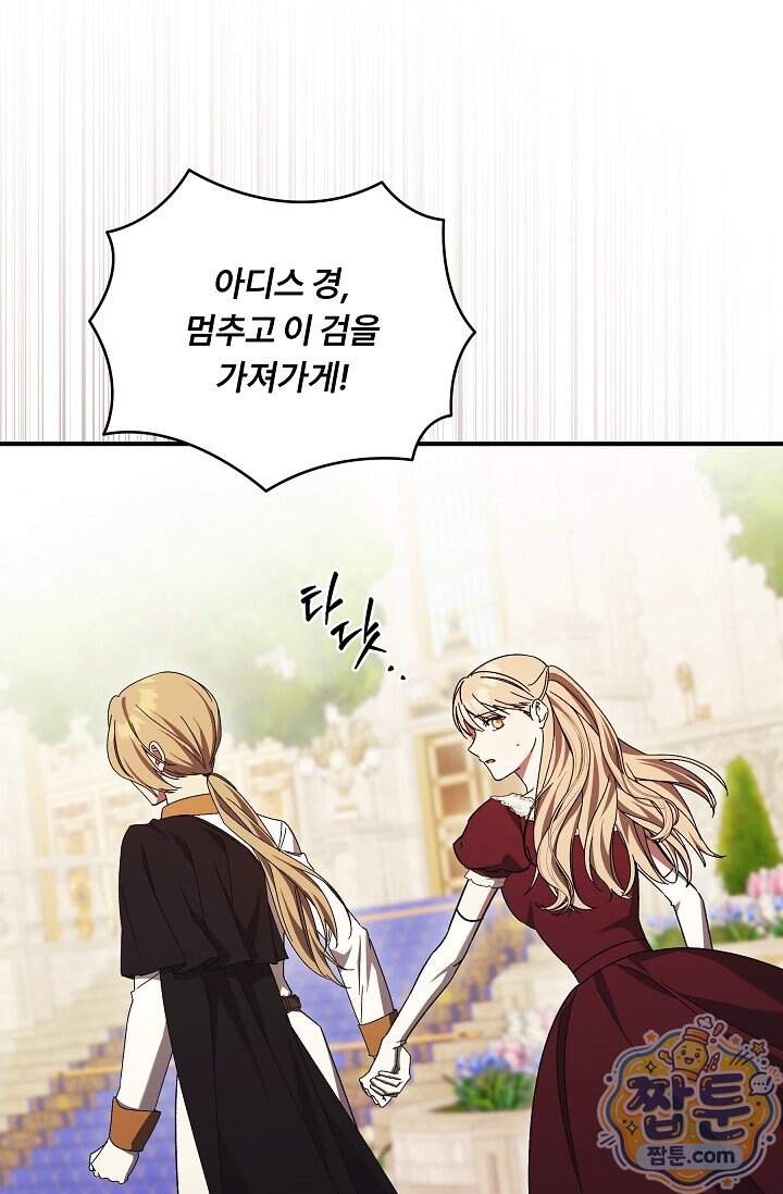 파혼한 영애는 엔딩 외엔 집착하지 않는다 95화 5