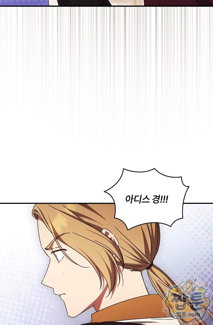파혼한 영애는 엔딩 외엔 집착하지 않는다 95화 6