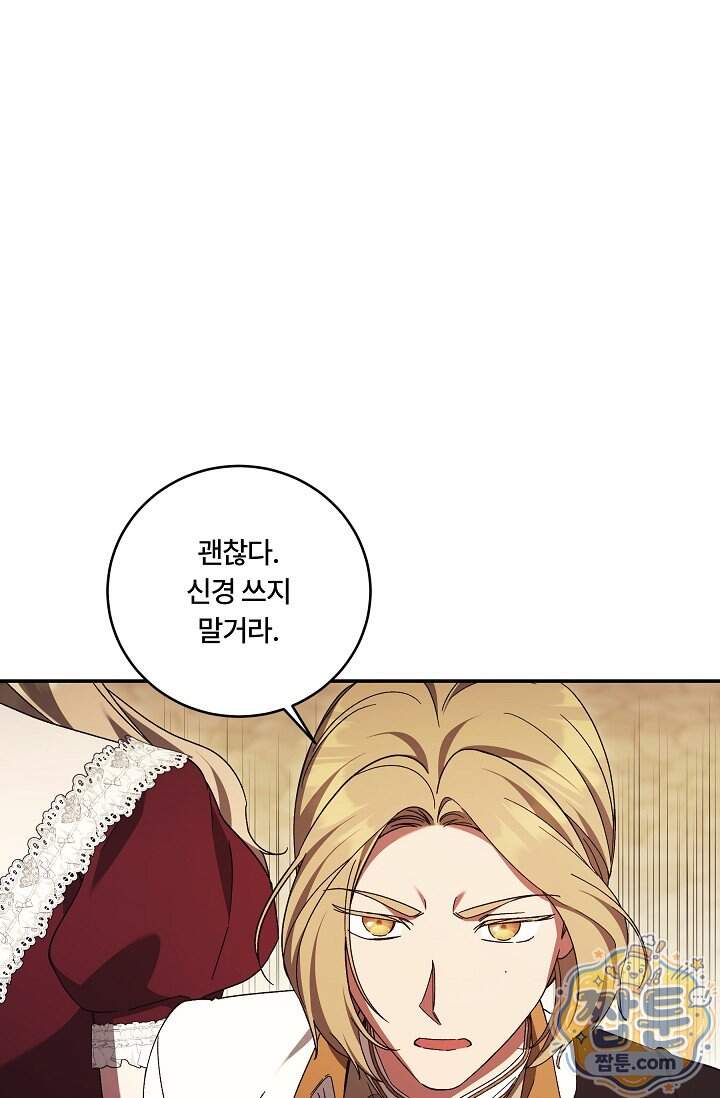 파혼한 영애는 엔딩 외엔 집착하지 않는다 95화 11