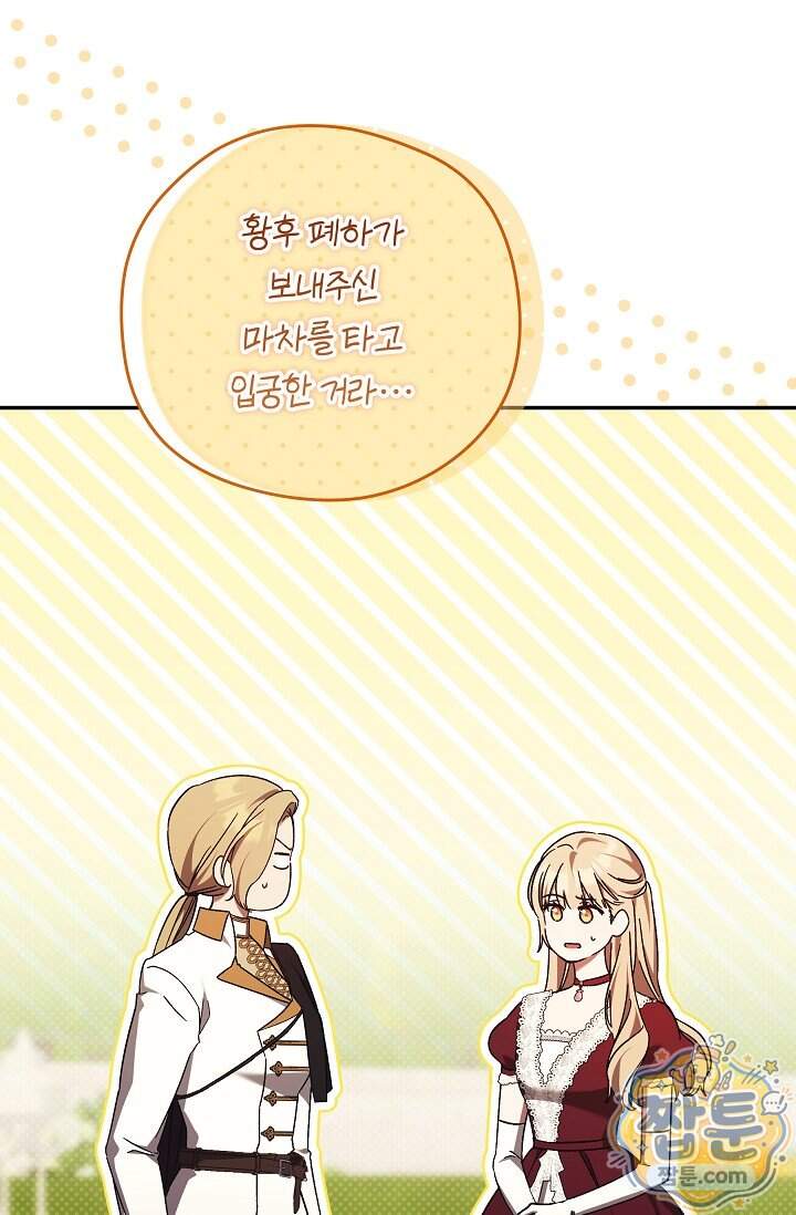 파혼한 영애는 엔딩 외엔 집착하지 않는다 95화 16