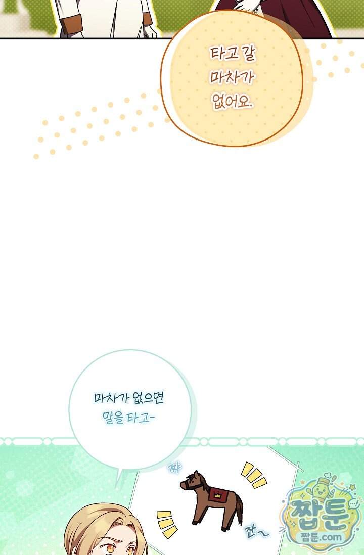파혼한 영애는 엔딩 외엔 집착하지 않는다 95화 17