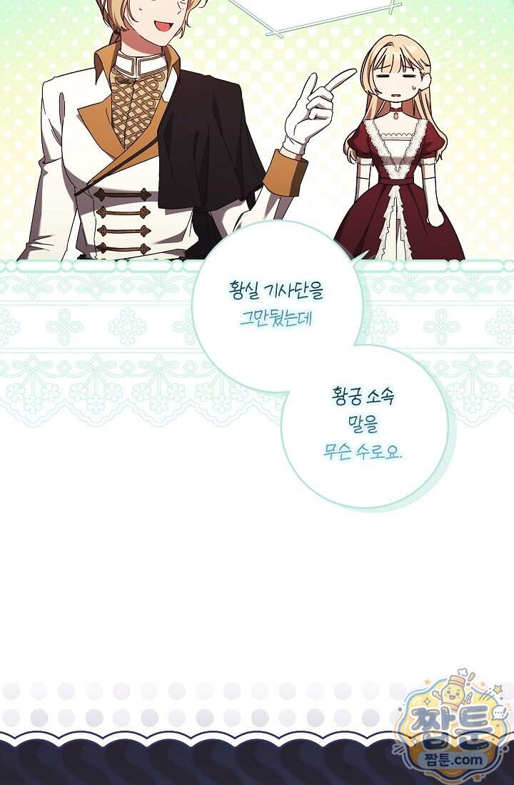 파혼한 영애는 엔딩 외엔 집착하지 않는다 95화 18