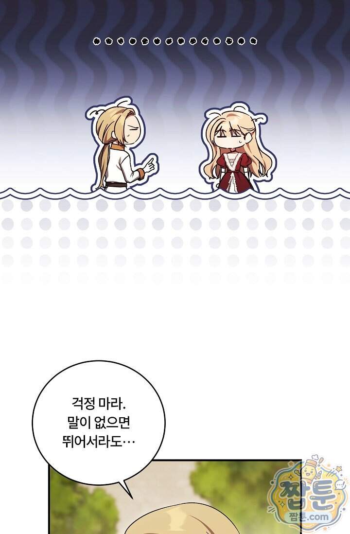 파혼한 영애는 엔딩 외엔 집착하지 않는다 95화 19