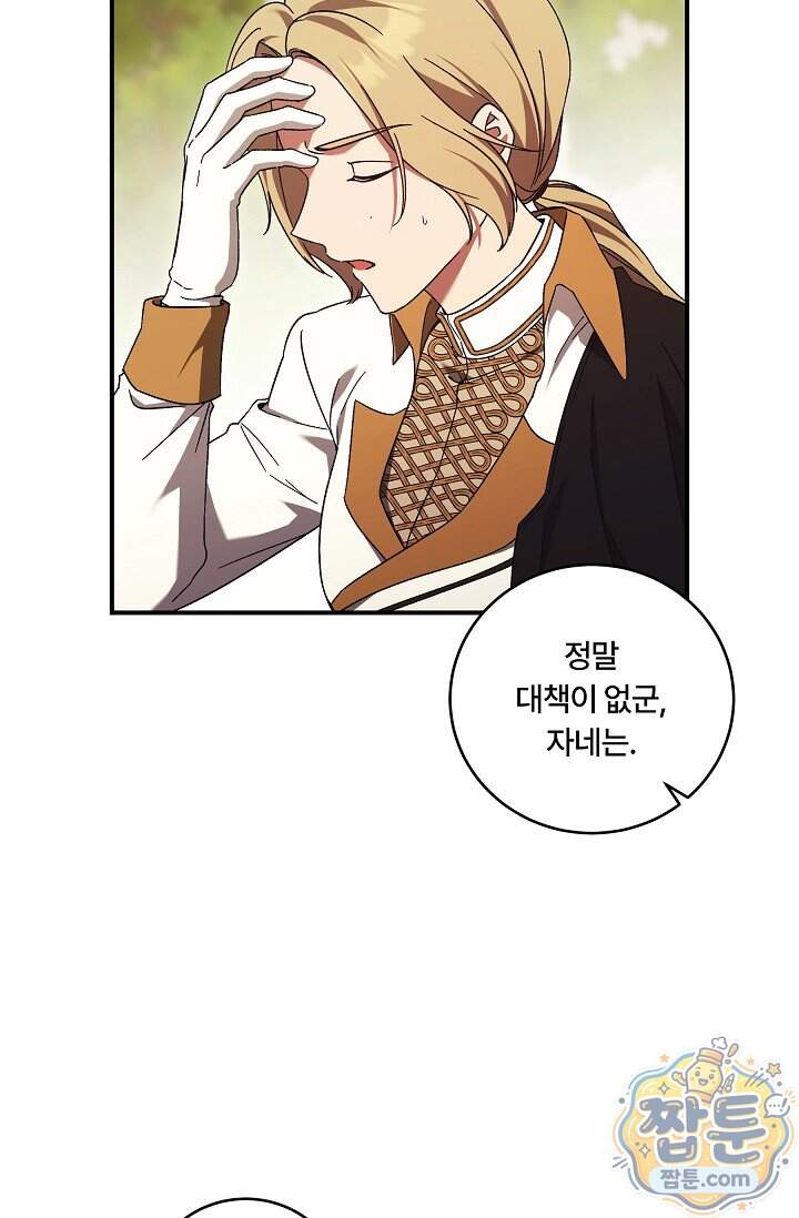 파혼한 영애는 엔딩 외엔 집착하지 않는다 95화 20