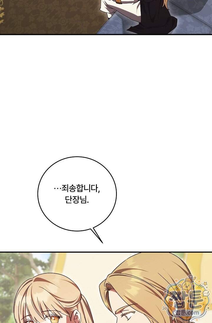 파혼한 영애는 엔딩 외엔 집착하지 않는다 95화 27
