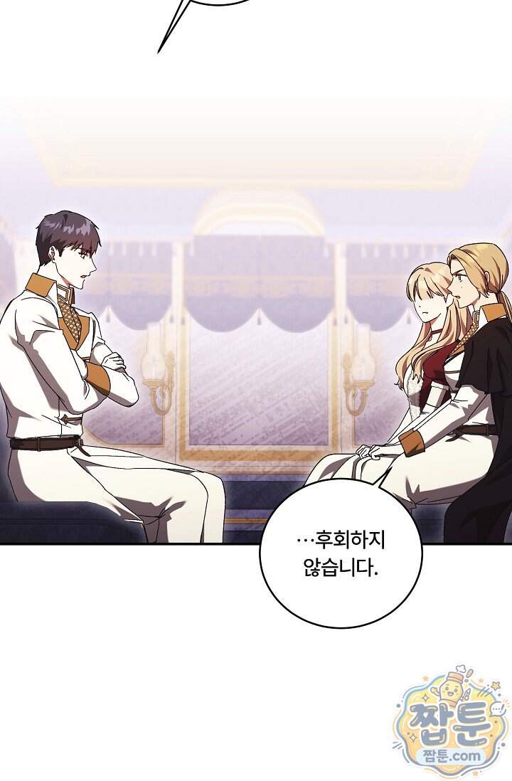 파혼한 영애는 엔딩 외엔 집착하지 않는다 95화 30